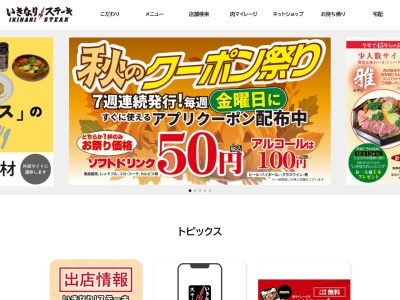 いきなりステーキイオンモール札幌発寒店(北海道札幌市西区発寒8条12-1-1)