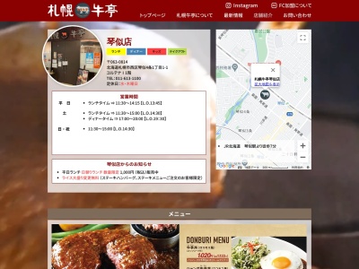 札幌牛亭琴似店(北海道札幌市西区琴似4条1-1-1)