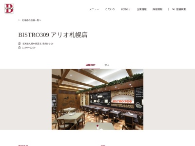 Bistro309アリオ札幌店(北海道札幌市東区北7条東9-2-20)