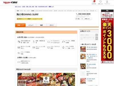 はこだて海の幸DININGSURF(北海道函館市本町23-1)