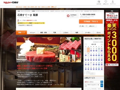 菊善石焼ステーキの店(北海道旭川市3条通7-)