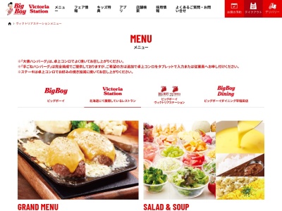 ヴィクトリアステーション室蘭中島店(北海道室蘭市中島町4-6-3)