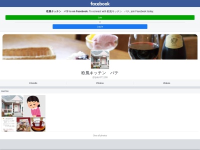 欧風キッチンパテ(北海道帯広市西21条南2-32-5)