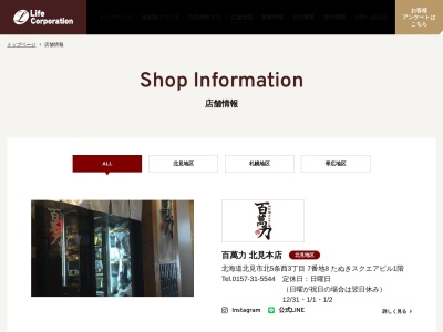 タンdeボラーチョ(北海道北見市北4条西3-1-1)