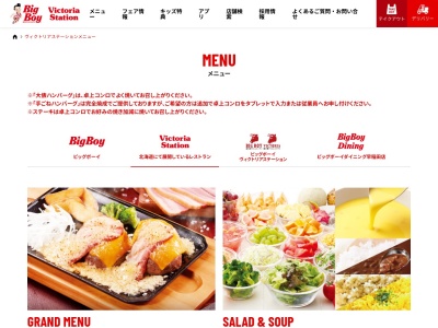 ヴィクトリアステーション苫小牧澄川店(北海道苫小牧市澄川町1-2-1)