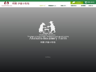 レストラン ATTOKO(北海道根室市明郷101)