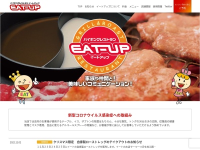 イートアップ千歳店(北海道千歳市上長都961-1)