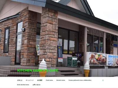 KitchenFarmF’sgate(北海道富良野市北の峰町9-1)