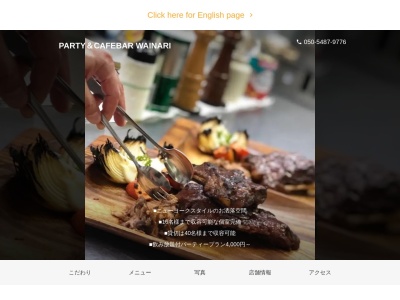 PARTY&CAFEBAR WAINARI(青森県青森市古川1-19-14)
