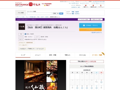 仙蔵焼肉(宮城県仙台市青葉区国分町2-1-20)