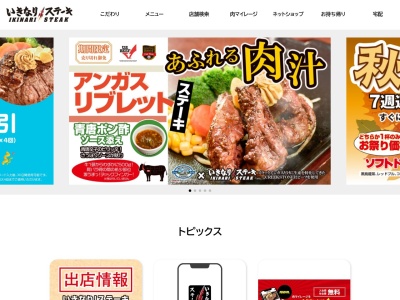 いきなりステーキ仙台吉成台店(宮城県仙台市青葉区吉成台2-1-15)