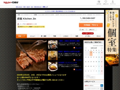 鉄板 Kitchen Jin(宮城県仙台市青葉区二日町3-32 深松ビル2F)