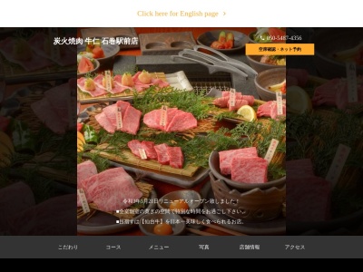 仁や(宮城県石巻市鋳銭場4-8)