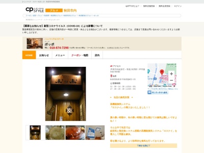 レストランポッポ(秋田県秋田市千秋明徳町2-23)