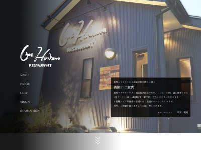 ChezHirakawa(福島県郡山市中町8-1)