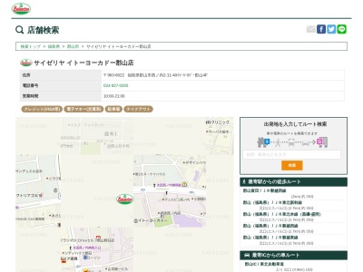 サイゼリヤイトーヨーカドー郡山店(福島県郡山市西ノ内2-11-40 イトーヨーカドー 郡山店4F)