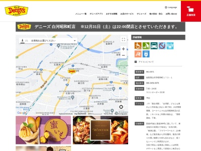 デニーズ白河昭和町店(福島県白河市昭和町173-1)