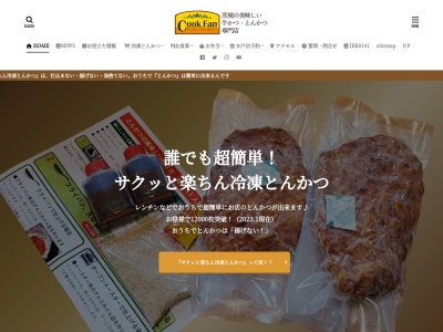 クックファン(茨城県水戸市酒門町3322-1)