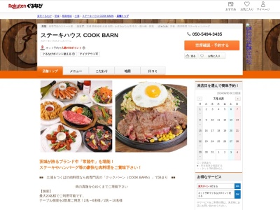 クックバーン(茨城県土浦市宍塚1845)