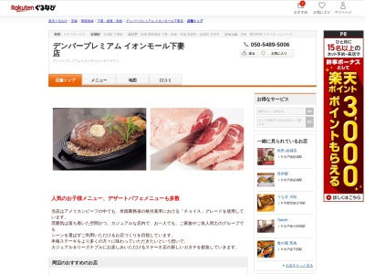 デンバープレミアムイオンモール下妻店(茨城県下妻市堀篭972-1 イオンモール下妻1F)