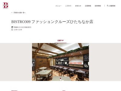 BISTRO309 ファッションクルーズひたちなか(茨城県ひたちなか市新光町35)