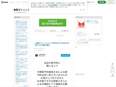 食彩ダイニングシマムラ(茨城県坂東市矢作502)