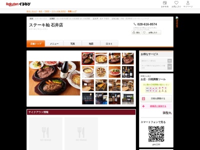 ステーキ杣石井店(栃木県宇都宮市清原台2-27-17)