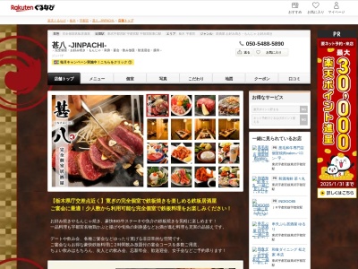 甚八 ‐JINPACHI‐(栃木県宇都宮市本町13-17 Tレックスビル1F)