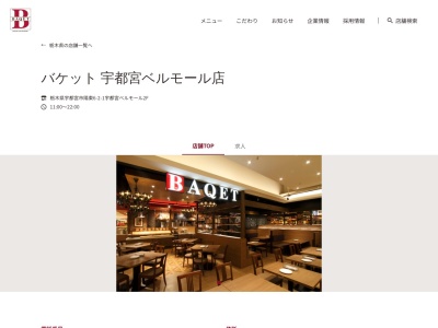 バケット宇都宮ベルモール店(栃木県宇都宮市陽東6-2-1)