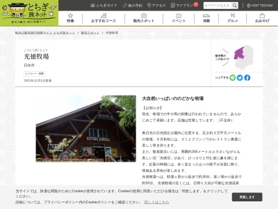 光徳牧場(栃木県日光市中宮祠2452)