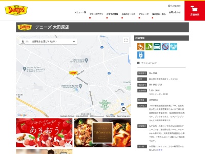 デニーズ大田原店(栃木県大田原市本町1-2690)