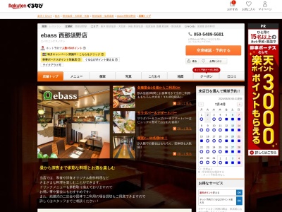 エバス3号店(栃木県那須塩原市南郷屋4-13-1)