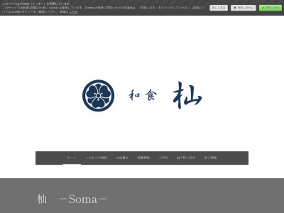そま(杣)(栃木県芳賀郡益子町大字益子2068-1)