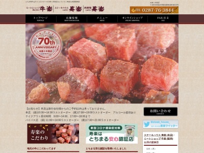 ステーキハウス寿楽(栃木県那須郡那須町大字湯本379-1)