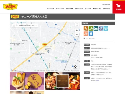 デニーズ高崎大八木店(群馬県高崎市問屋町西1-11-9)