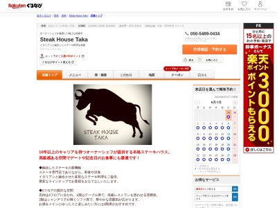 Steak House Taka(群馬県高崎市本町33-4)