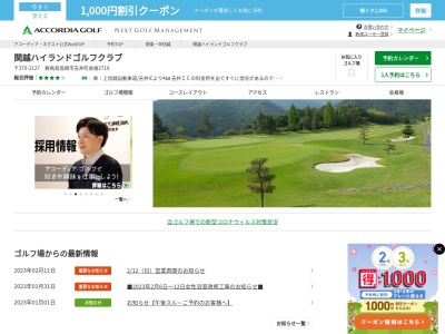 関越ハイランドゴルフクラブ(群馬県高崎市吉井町長根2718)