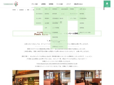 イオンモール高崎ポムズファーム(群馬県高崎市棟高町1400)