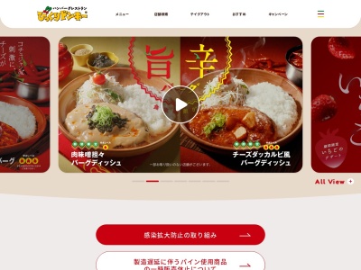 びっくりドンキー伊勢崎店(群馬県伊勢崎市宮子町2022-1)