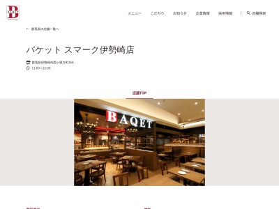 バケットスマーク伊勢崎店(群馬県伊勢崎市西小保方町368)
