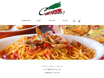 レストランカリーノ(群馬県北群馬郡吉岡町大字大久保157-2)