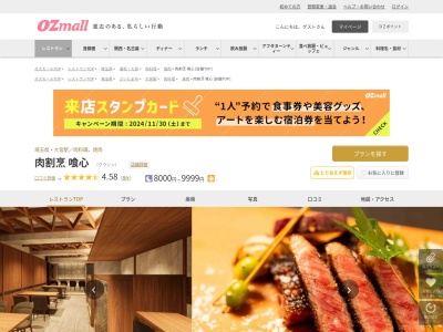【完全個室完備】肉割烹喰心(埼玉県さいたま市大宮区仲町2-43-1 COMO大宮ビル2F)