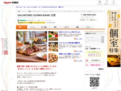 SALVATORECUOMO&BAR大宮(埼玉県さいたま市大宮区桜木町1-6-92)