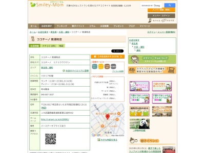 ココチーノ南浦和店(埼玉県さいたま市南区南浦和2-29-16)