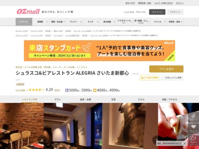 シュラスコ&ビアレストラン ALEGRIA さいたま新都心(埼玉県さいたま市中央区新都心11-1 JRさいたま新都心ビル 3F)