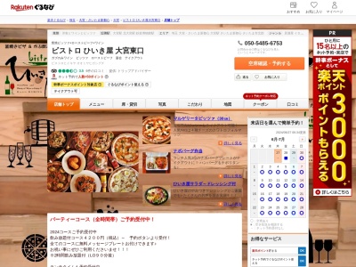 ビストロひいき屋大宮東口(埼玉県さいたま市大宮区宮町1-23 川越屋BLD2F)