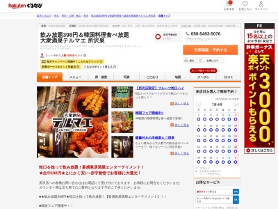 個室飲み放題食べ飲み放題2500円大衆酒泉テルマエ所沢泉(埼玉県所沢市日吉町8-3 三上ビル2F)