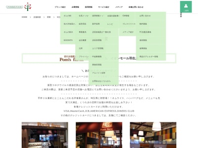 ポムズファームイオンモール羽生店(埼玉県羽生市川崎2-281-3)
