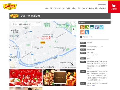 デニーズ東越谷店(埼玉県越谷市東越谷6-26-3)