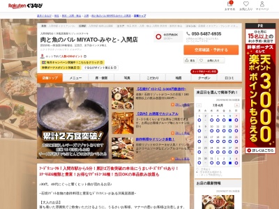 肉と魚のバル MIYATO‐みやと‐ 入間店(埼玉県入間市豊岡1-3-29 武内ビル1F)
